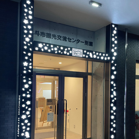北斗市観光交流センター別館［内照式柱］